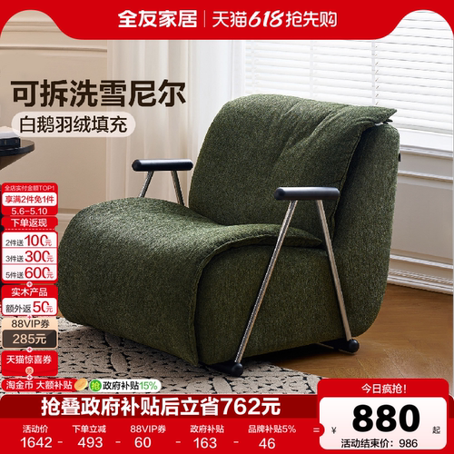 全友家居现代简约慵懒单人沙发椅
