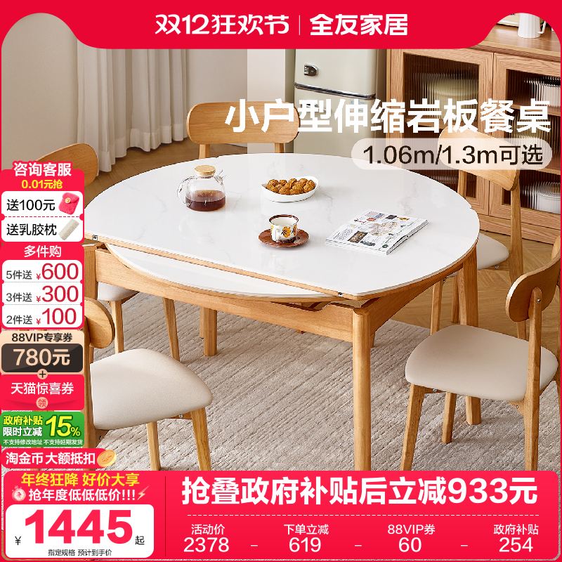 全友家居小户型伸缩岩板餐桌