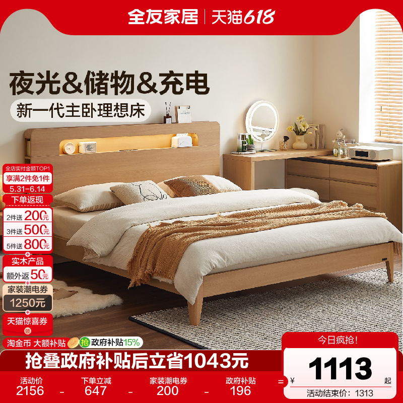 全友家居现代简约板式床1米8双人床主卧室新款多功能储物夜光床