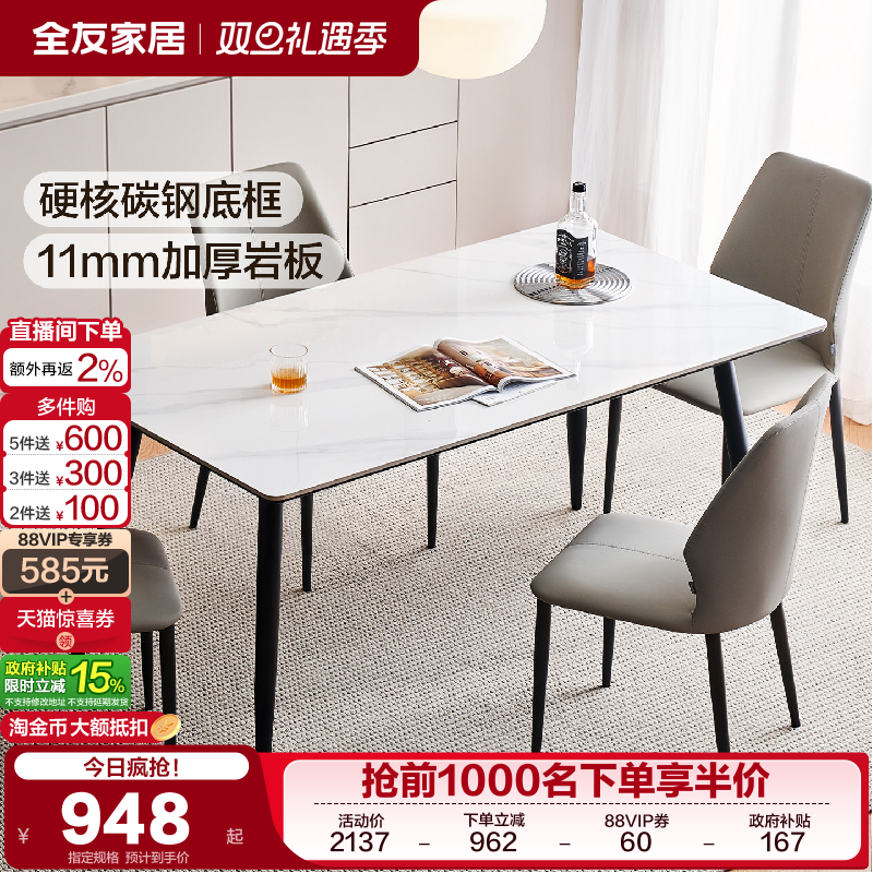 全友家居简约岩板餐桌椅组合
