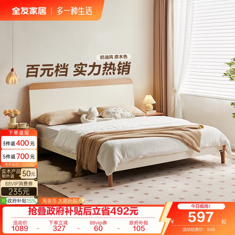 全友家居奶油芝士系列床
