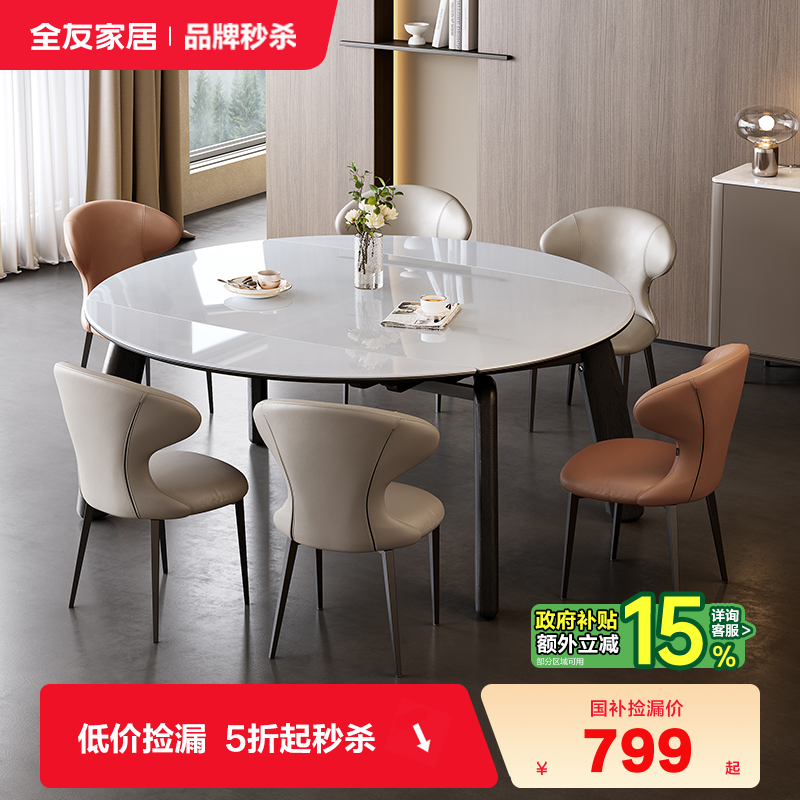 全友家居现代简约餐桌椅