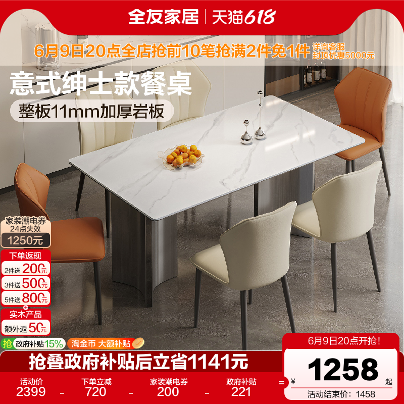 全友家居意式极简白色岩板餐桌轻奢高级感客厅家用长方形饭桌椅