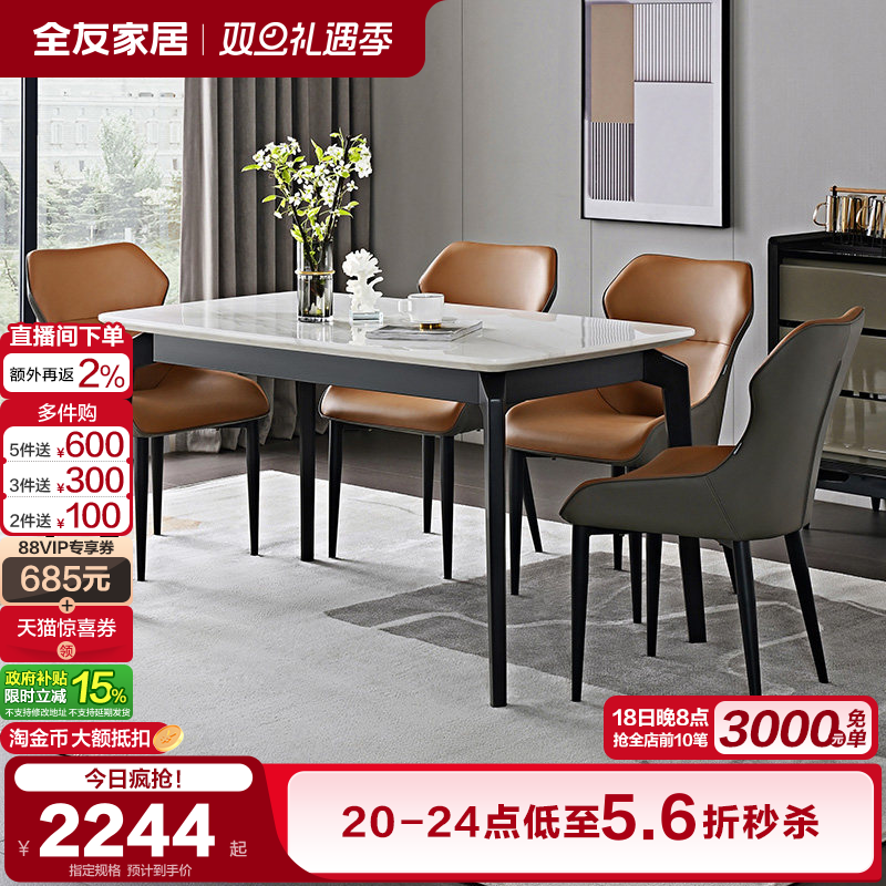 全友家居现代简约大理石餐桌