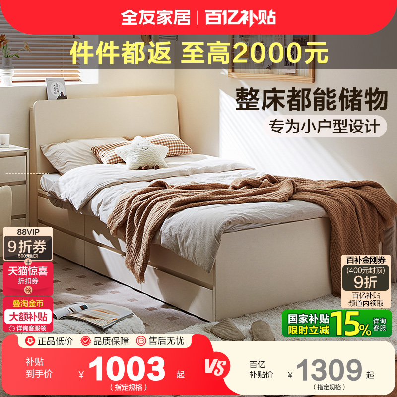 全友家居北欧风次卧省空间箱体床
