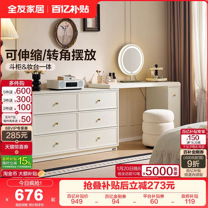 全友家居奶油风梳妆台斗柜一体2025新款卧室家用伸缩转角化妆桌,住宅家具,梳妆台/桌,淘宝优惠券,粉丝福利购,淘宝优惠卷