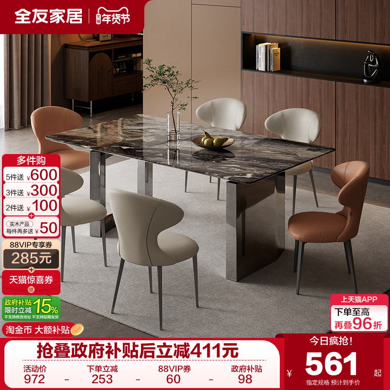 全友家居长方形大理石餐桌轻奢高级感客厅家用吃饭餐桌椅子组合,住宅家具,大理石餐桌,淘宝优惠券,粉丝福利购,淘宝优惠卷