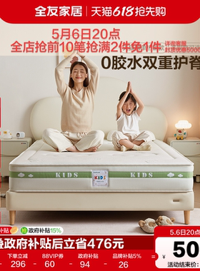 全友家居0胶水椰棕专用儿童床垫15cm厚卧室家用护脊弹簧床垫1米5