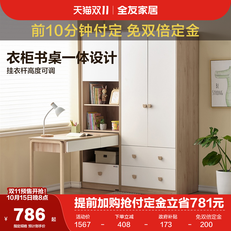全友家居现代简约衣柜书柜一体蒙氏儿童房男女孩卧室组合衣柜家具