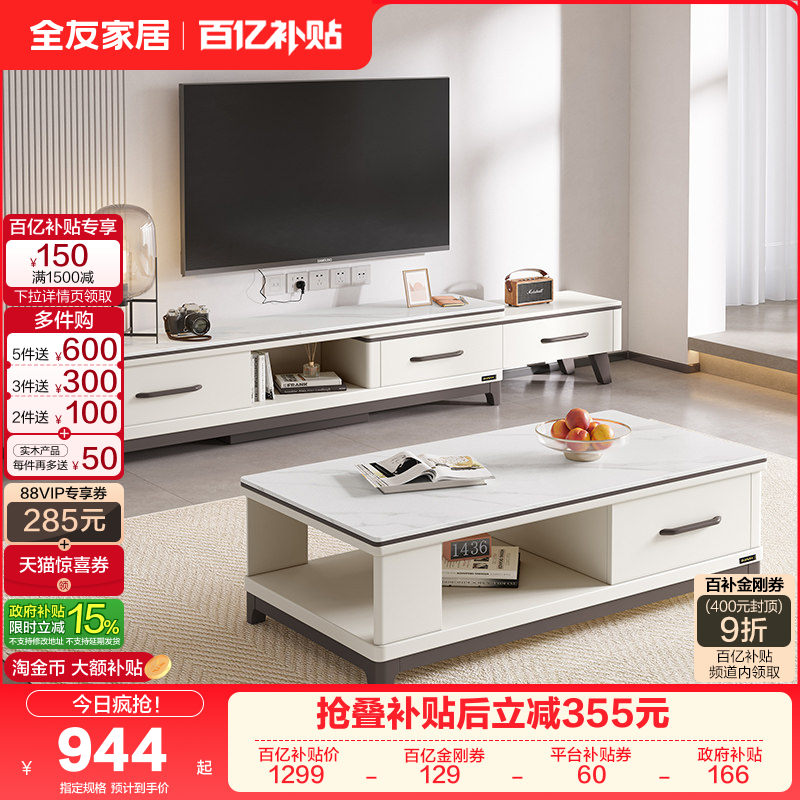 全友家居北欧风客厅小户型收纳储物一体伸缩岩板电视机柜茶几组合,住宅家具,电视柜,淘宝优惠券,粉丝福利购,淘宝优惠卷