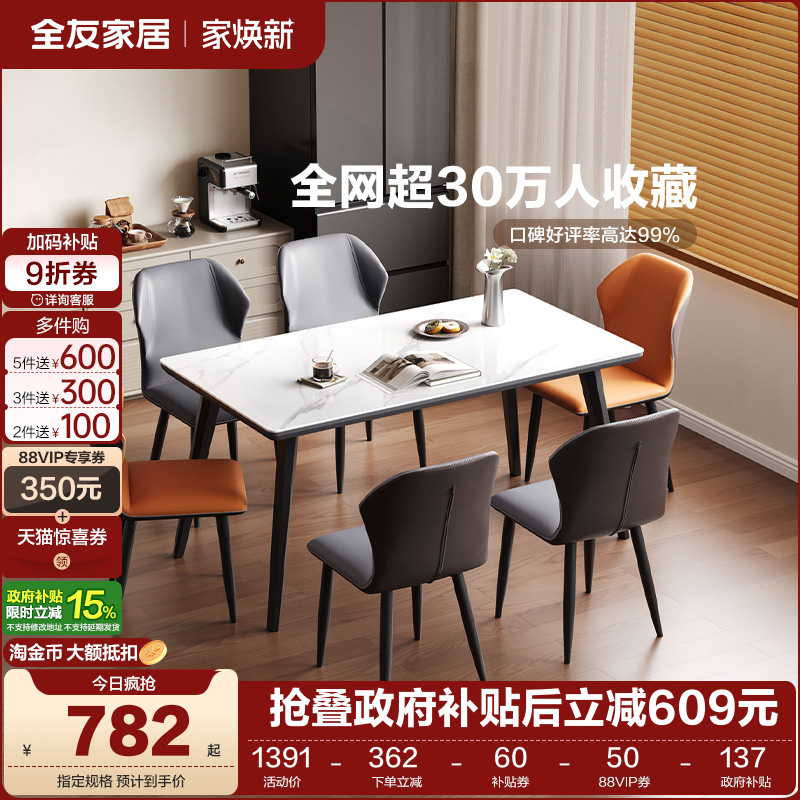 全友家居意式极简岩板餐桌客厅家用轻奢高级感长方形饭桌椅组合