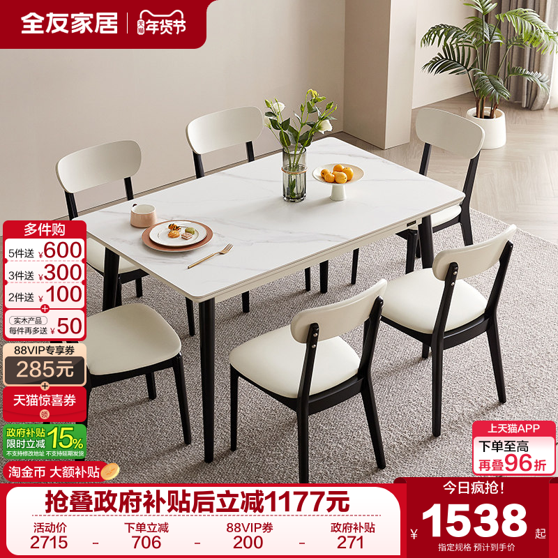 全友家居2025新款现代简约可伸缩变圆饭桌客厅客厅家用岩板餐桌,住宅家具,岩板餐桌,淘宝优惠券,粉丝福利购,淘宝优惠卷