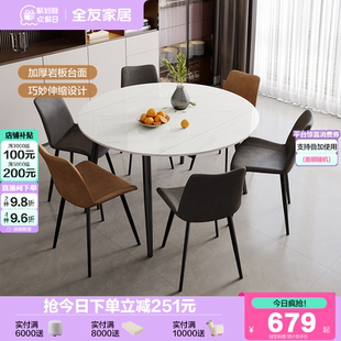 轻奢高级感岩板餐桌椅组合家用客厅长方形可伸缩饭桌 全友家居意式