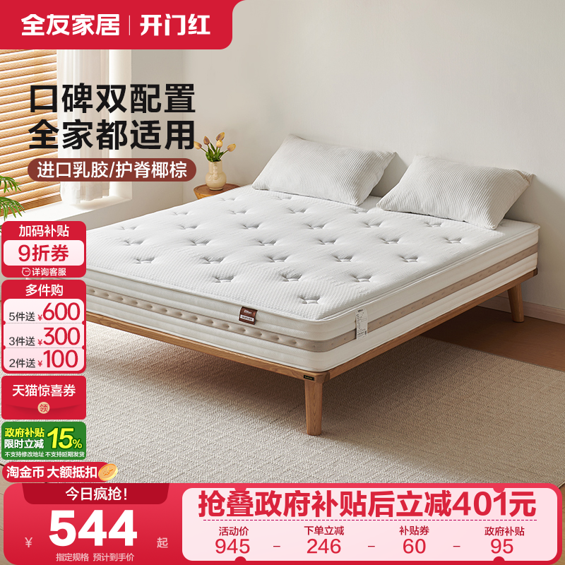 全友家居现代简约护脊深睡版床垫