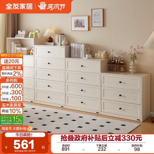 全友家居现代简约储物柜斗柜