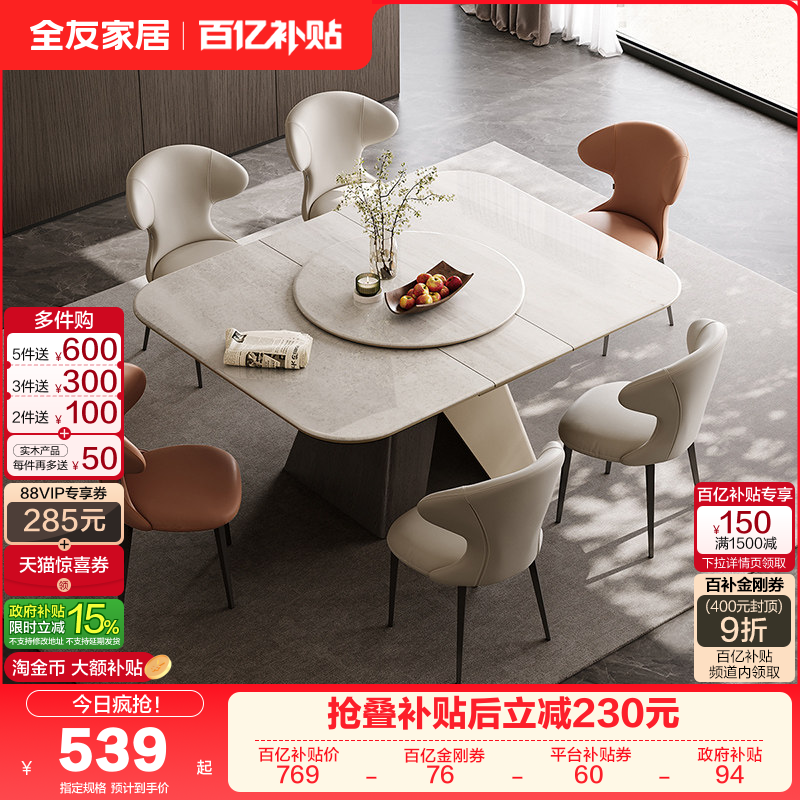 全友家居2025新款现代简约客厅微晶石餐桌可伸缩带转盘饭桌椅组合,住宅家具,大理石餐桌,淘宝优惠券,粉丝福利购,淘宝优惠卷
