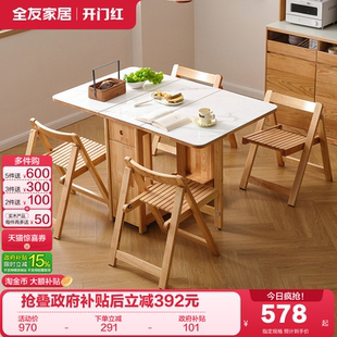 全友家居现代简约客厅饭桌家用小户型可折叠多功能实木岩板餐桌
