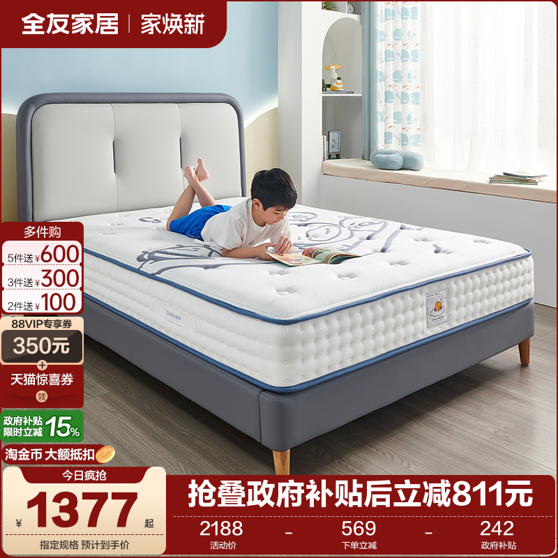 全友家居儿童床垫护脊