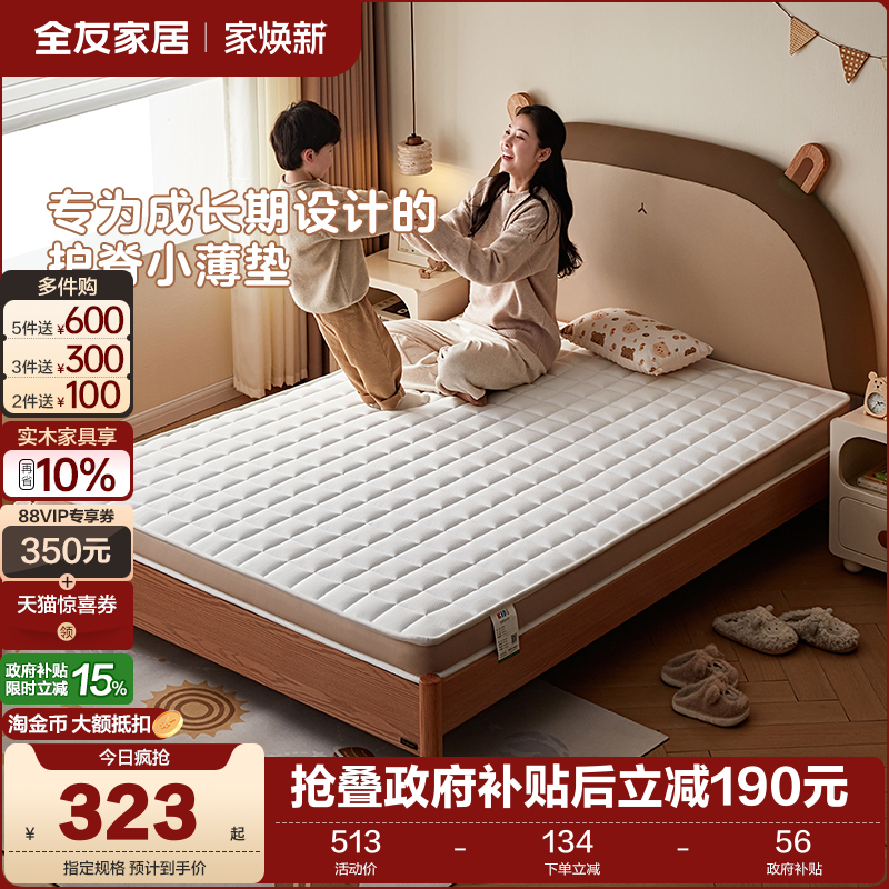 全友家居儿童护脊床垫