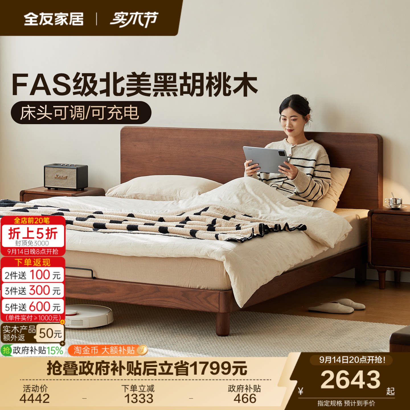 全友家居黑胡桃木见山实木床图片