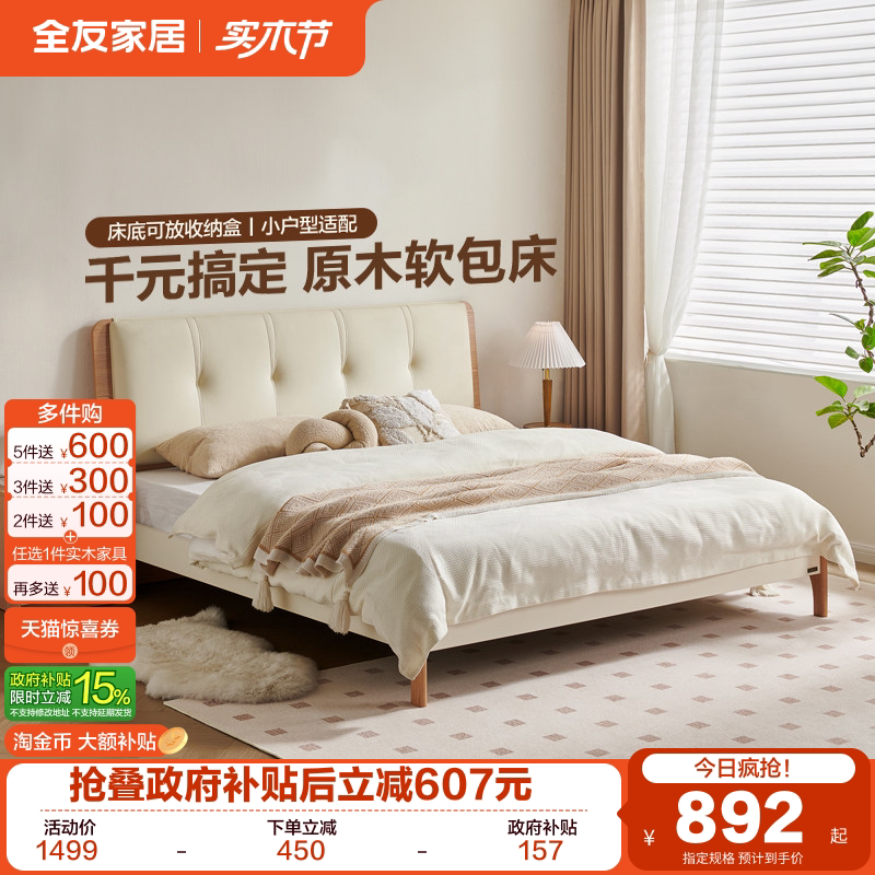 政府补贴全友家居现代简约板式床奶油风卧室单人1米5实木脚床架子