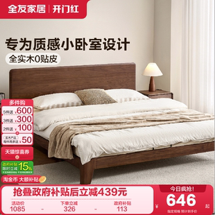 全友家居原木风黑胡桃木实木床架小户型卧室橡林齐边床1米8双人床