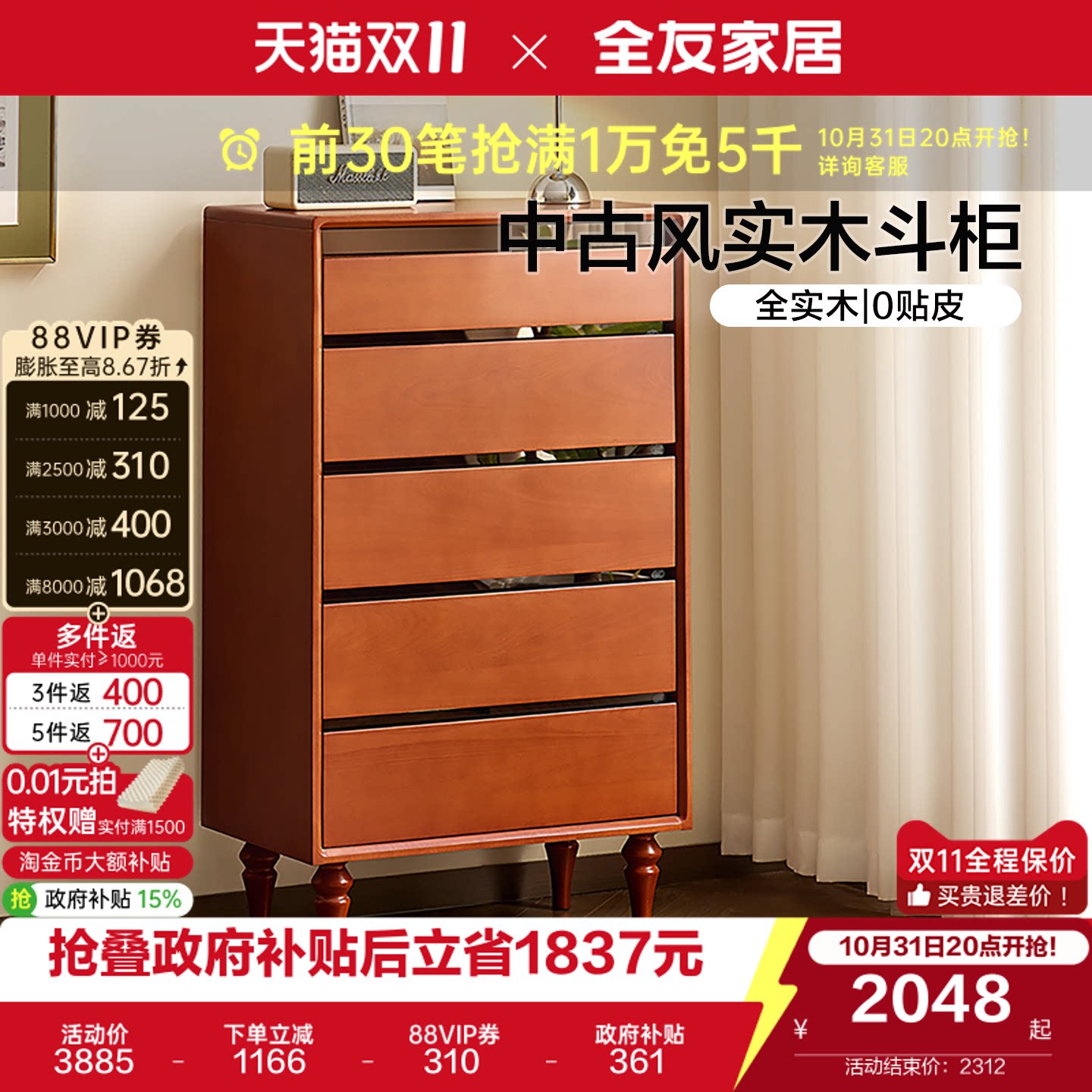全友家居中古包豪斯风实木五斗柜客厅靠墙边柜卧室床边收纳抽屉柜