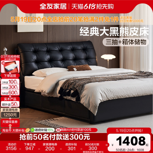 全友现代简约大黑熊真皮带抽床