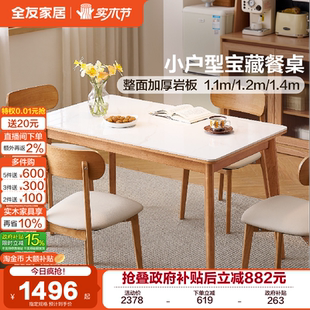全友家居北欧风2025新款 客厅岩板餐桌家用小户型长方形实木脚饭桌