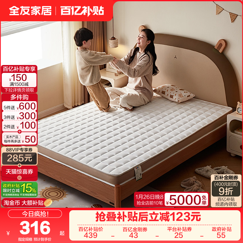 全友家居护脊椰棕儿童床垫青少年宿舍卧室家用单人1.2米床垫硬垫,住宅家具,椰棕床垫,淘宝优惠券,粉丝福利购,淘宝优惠卷