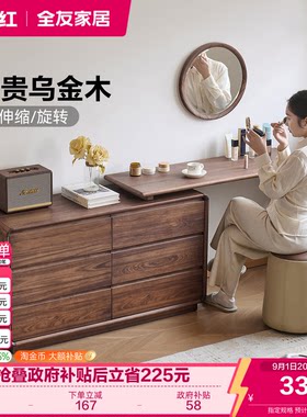 全友家居乌金木梳妆台斗柜一体