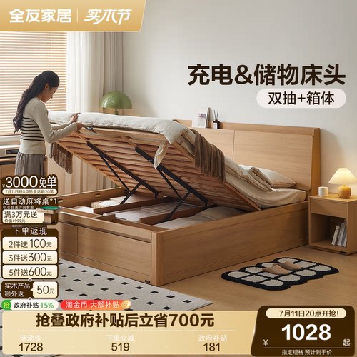 全友家居高箱带抽储物床
