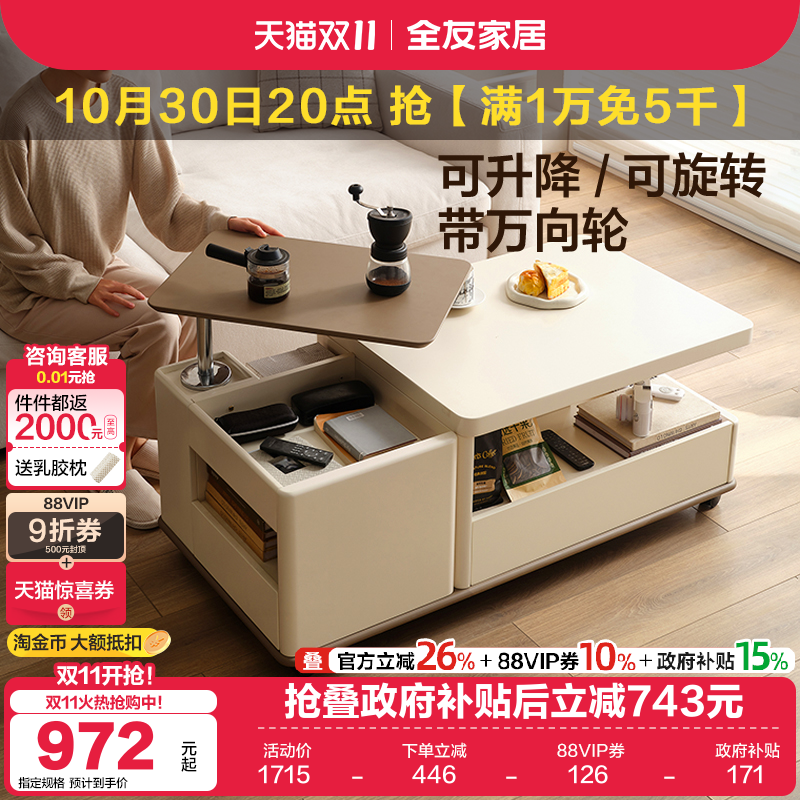 全友家居可旋转可伸缩茶几