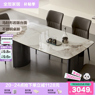 轻奢岩板餐桌家用客厅网红高级感长方形饭桌椅子组合 全友家居意式