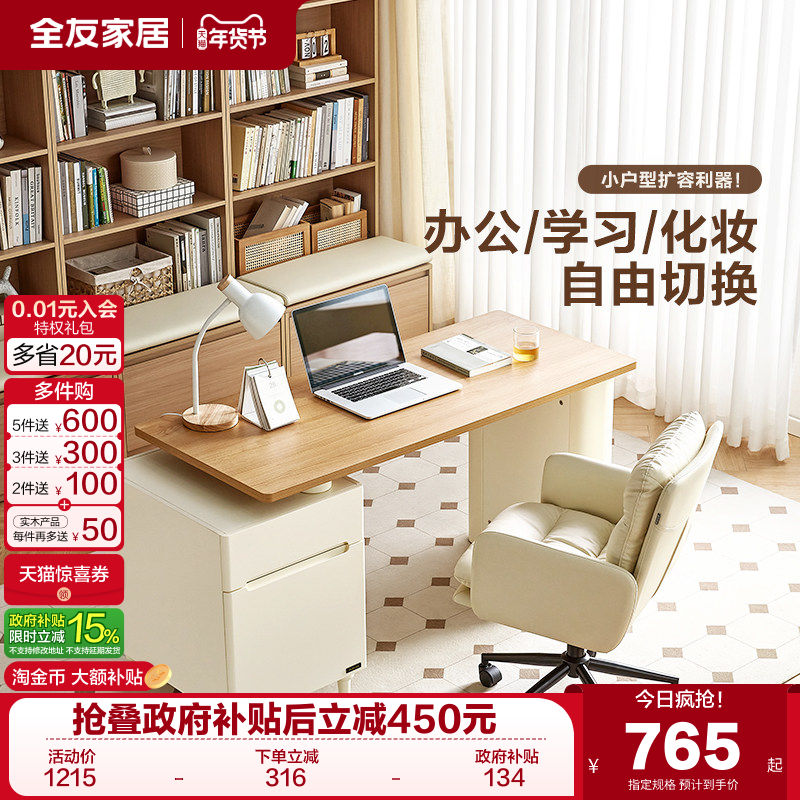 全友家居现代简约奶油风书桌椅卧室书房储物一体办公桌子电脑桌,住宅家具,适老书桌,淘宝优惠券,粉丝福利购,淘宝优惠卷