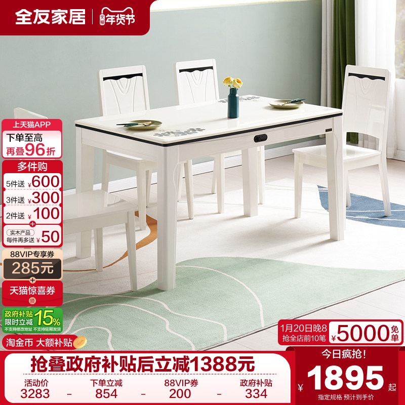 全友家居现代简约长方形吃饭桌子家用客厅小户型餐桌椅子组合家具,住宅家具,板木餐桌,淘宝优惠券,粉丝福利购,淘宝优惠卷