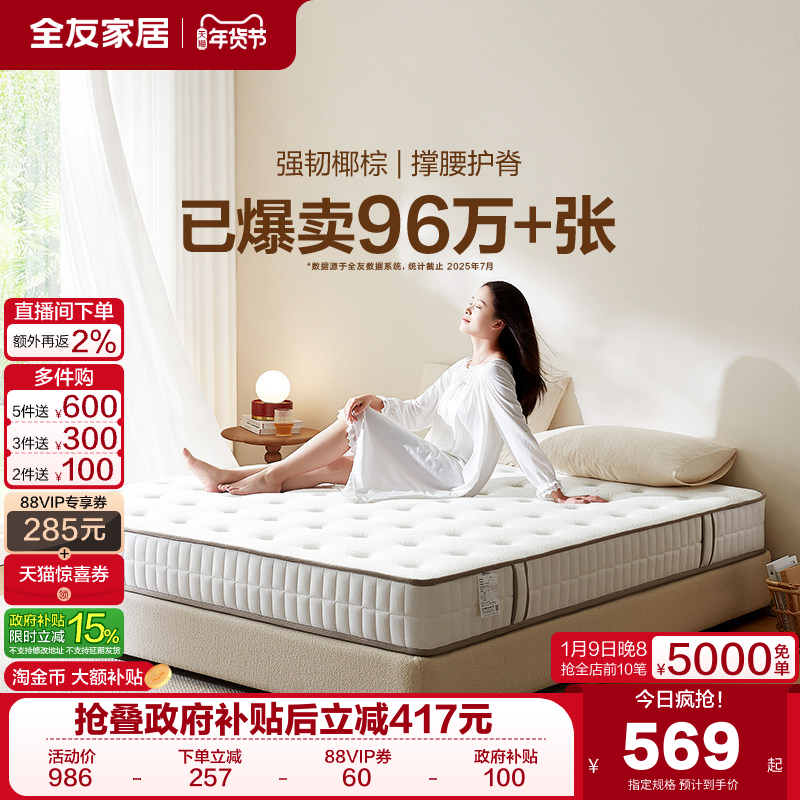 政府补贴全友家居席梦思弹簧乳胶床垫厚20cm租房专用椰棕垫硬垫子