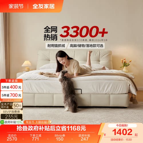 全友家居猫抓布奶油风床