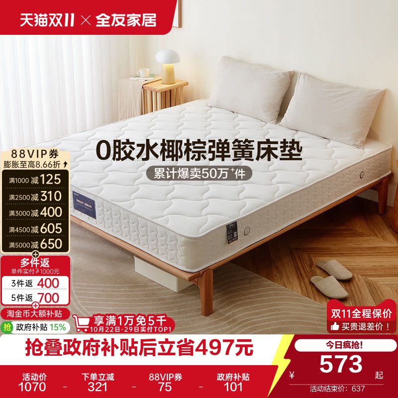 全友家居椰棕床垫1米5卧室家用单人席梦思弹簧床垫180x200硬垫子