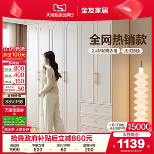 爆款 成品收纳衣橱柜子 奶油风衣柜卧室家用2026新款 全友家居法式