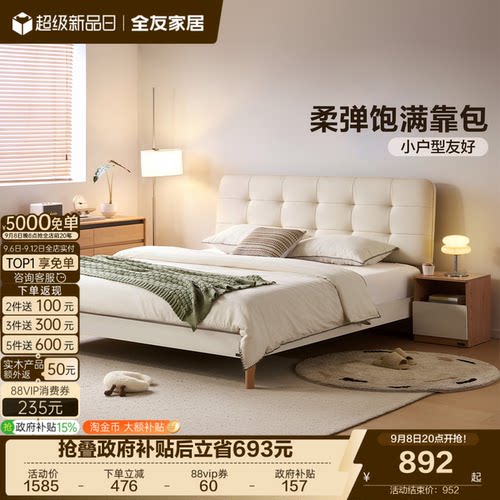 全友家居简约软包板式床