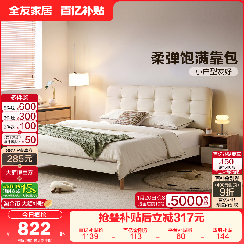 全友家居奶油风软包板式床1米8双人床小户型卧室实木脚单人床1米5,住宅家具,板式床,淘宝优惠券,粉丝福利购,淘宝优惠卷