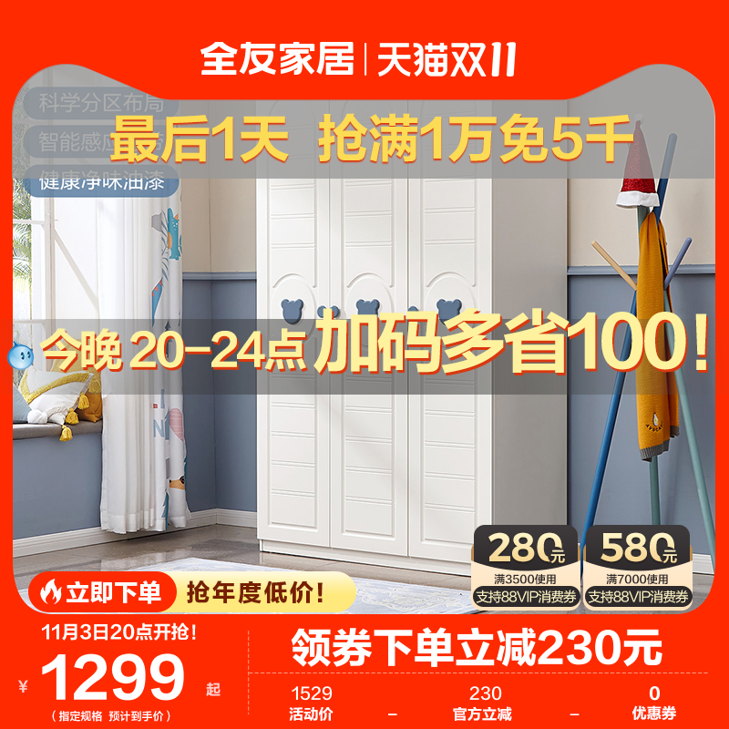 全友家居现代简易衣柜儿童二门三门青少年储物立柜卧室家用121332怎么看?