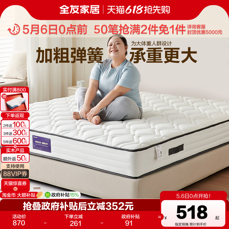 全友家居席梦思弹簧床垫硬垫1.5米卧室家用护脊椰棕床垫180x200