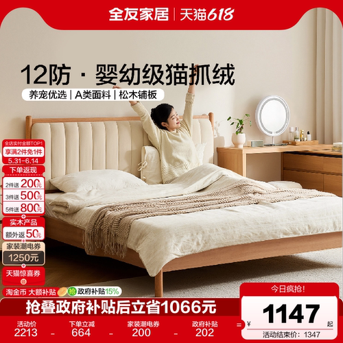 全友家居原木奶油风猫抓布软包床