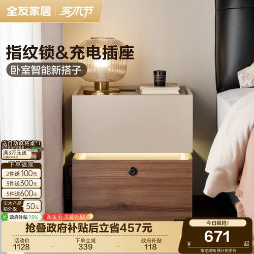 全友家居智能床头柜带灯储物