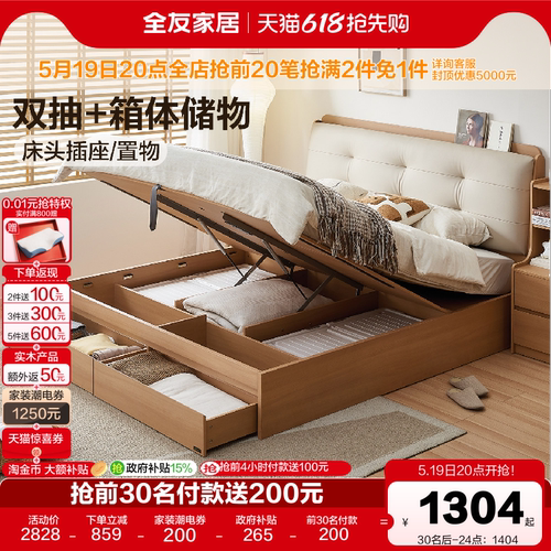 全友家居奶油风储物床