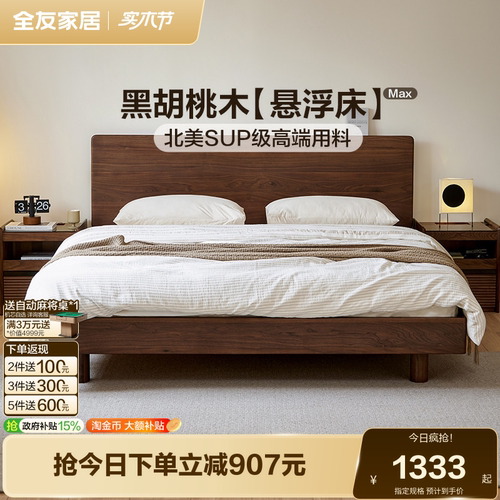 全友家居胡桃木实木床