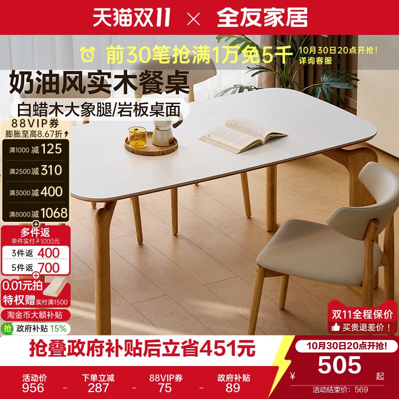 全友家居奶油原木风岩板餐桌椅小户型客厅实木大象腿饭桌2026新款