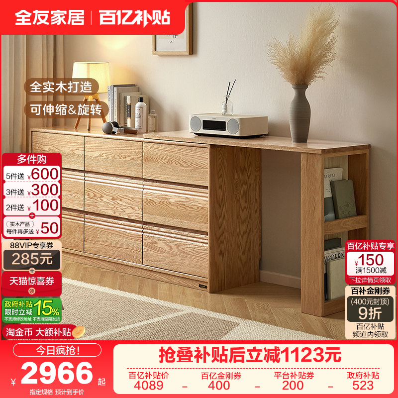 全友家居随变实木斗柜一体梳妆台家用红橡木伸缩储物转角抽屉柜,住宅家具,斗柜,淘宝优惠券,粉丝福利购,淘宝优惠卷
